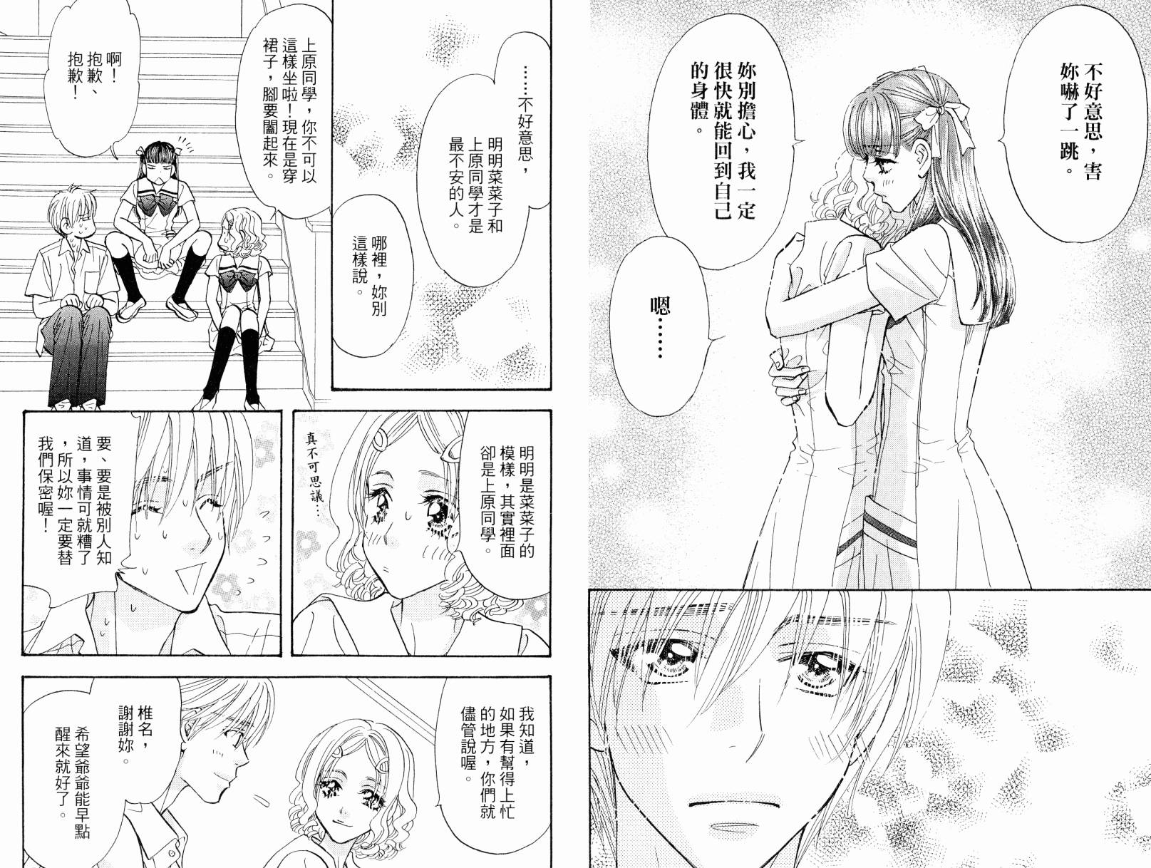 我爱野蛮女友韩漫全集-第08卷无删减无遮挡章节图片 