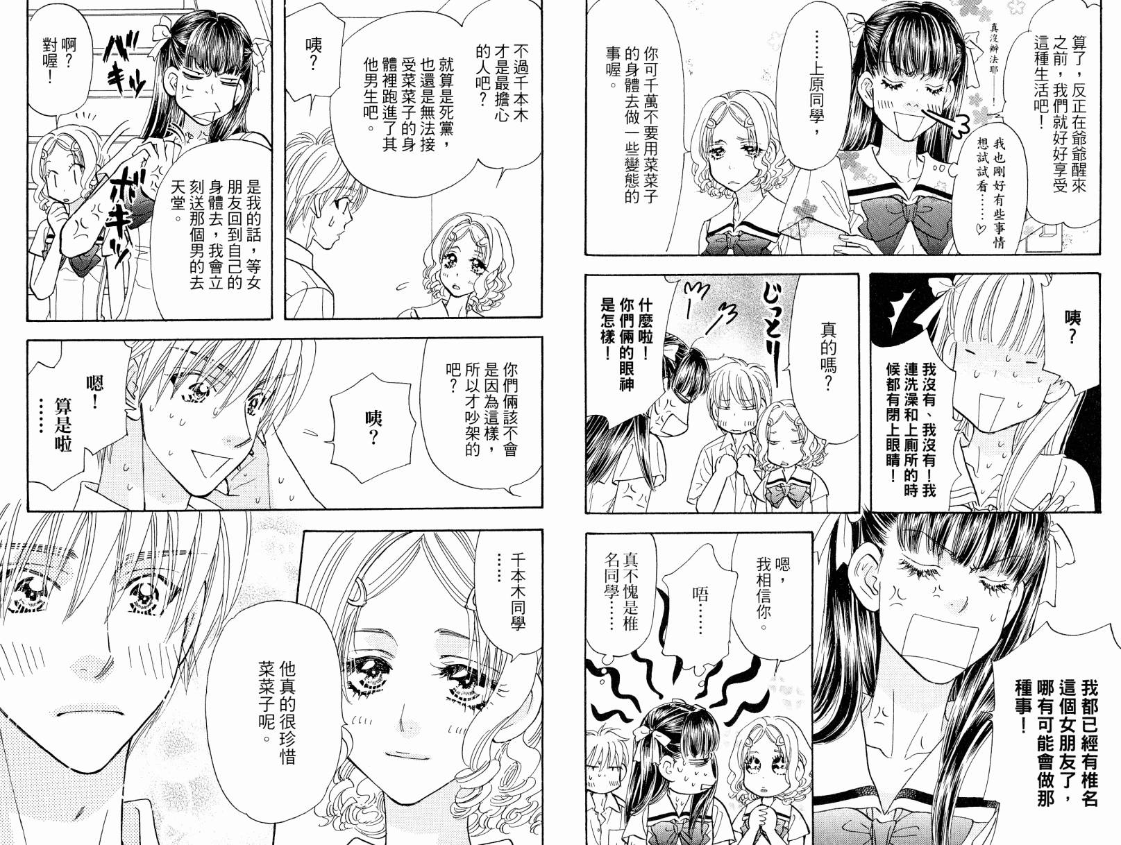 我爱野蛮女友韩漫全集-第08卷无删减无遮挡章节图片 