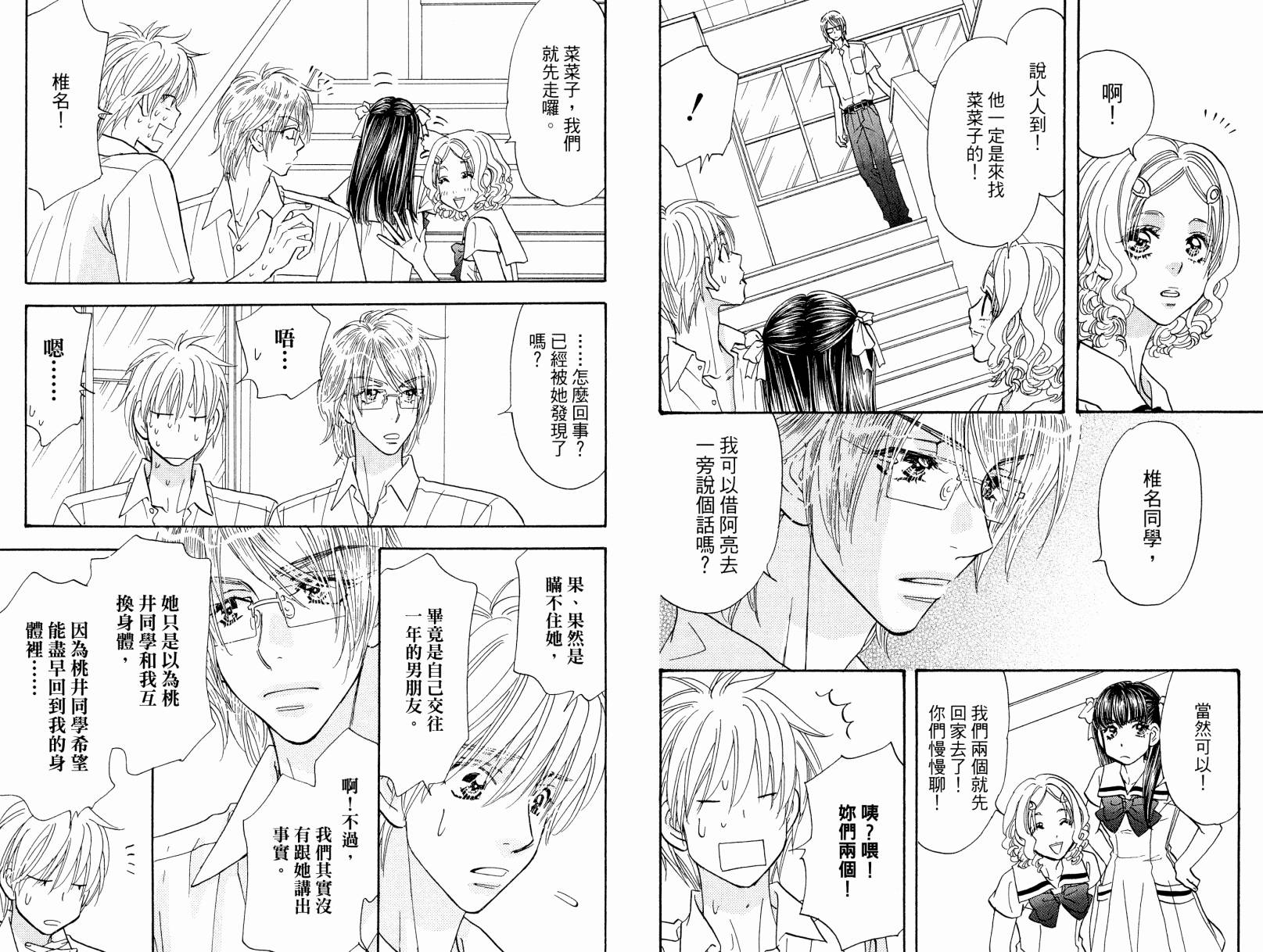 我爱野蛮女友韩漫全集-第08卷无删减无遮挡章节图片 