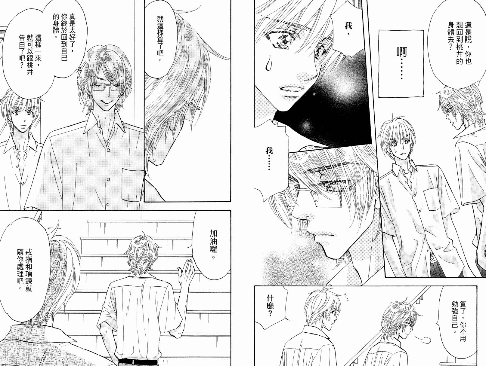 我爱野蛮女友韩漫全集-第08卷无删减无遮挡章节图片 