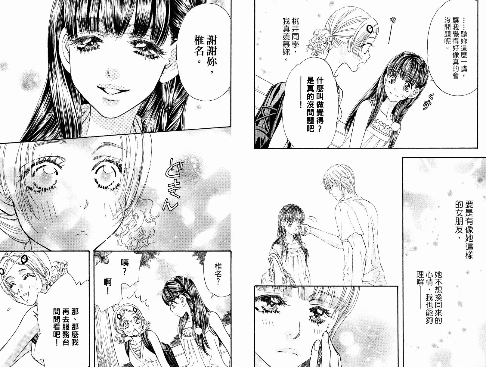 我爱野蛮女友韩漫全集-第08卷无删减无遮挡章节图片 