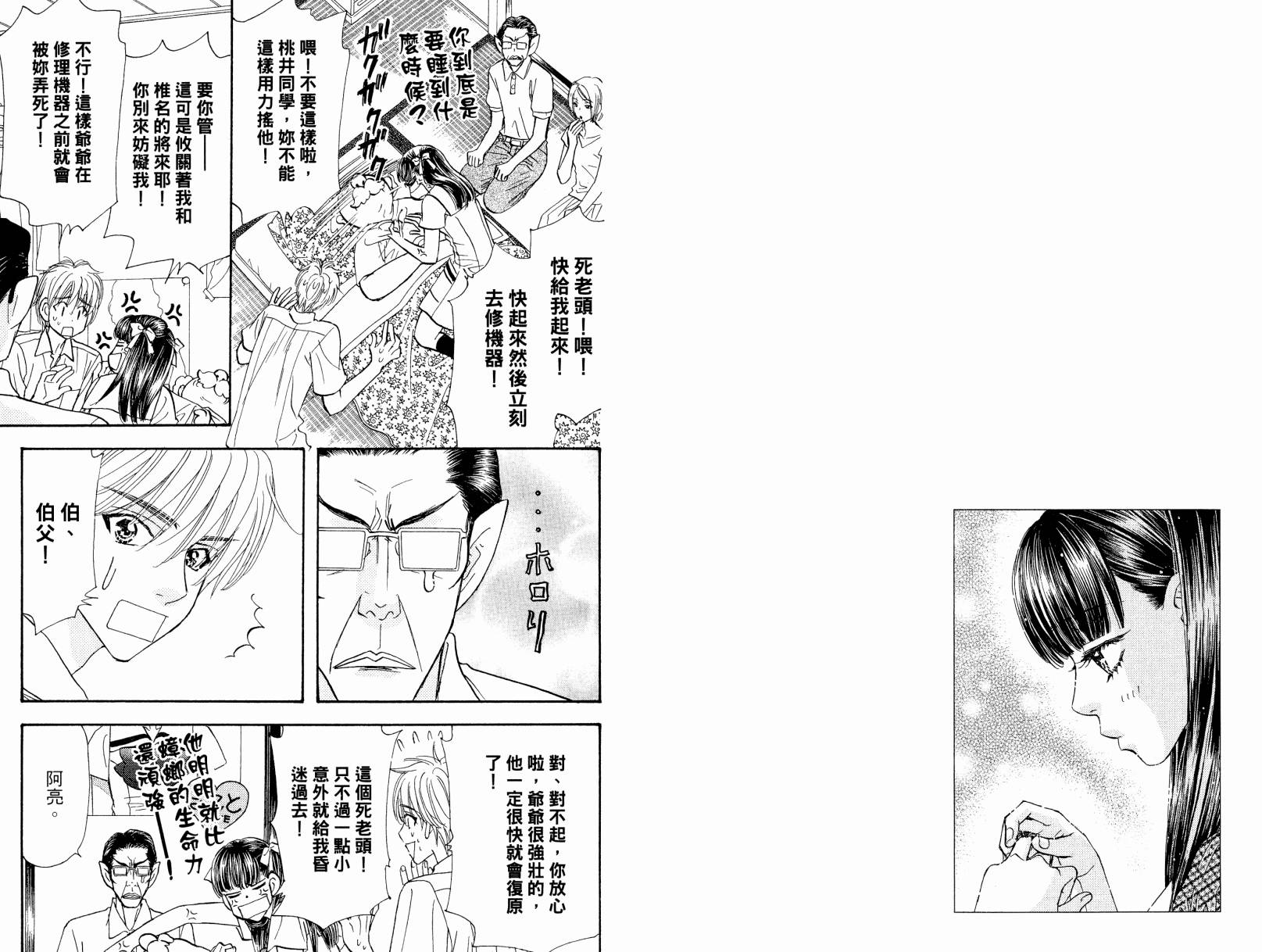 我爱野蛮女友韩漫全集-第08卷无删减无遮挡章节图片 