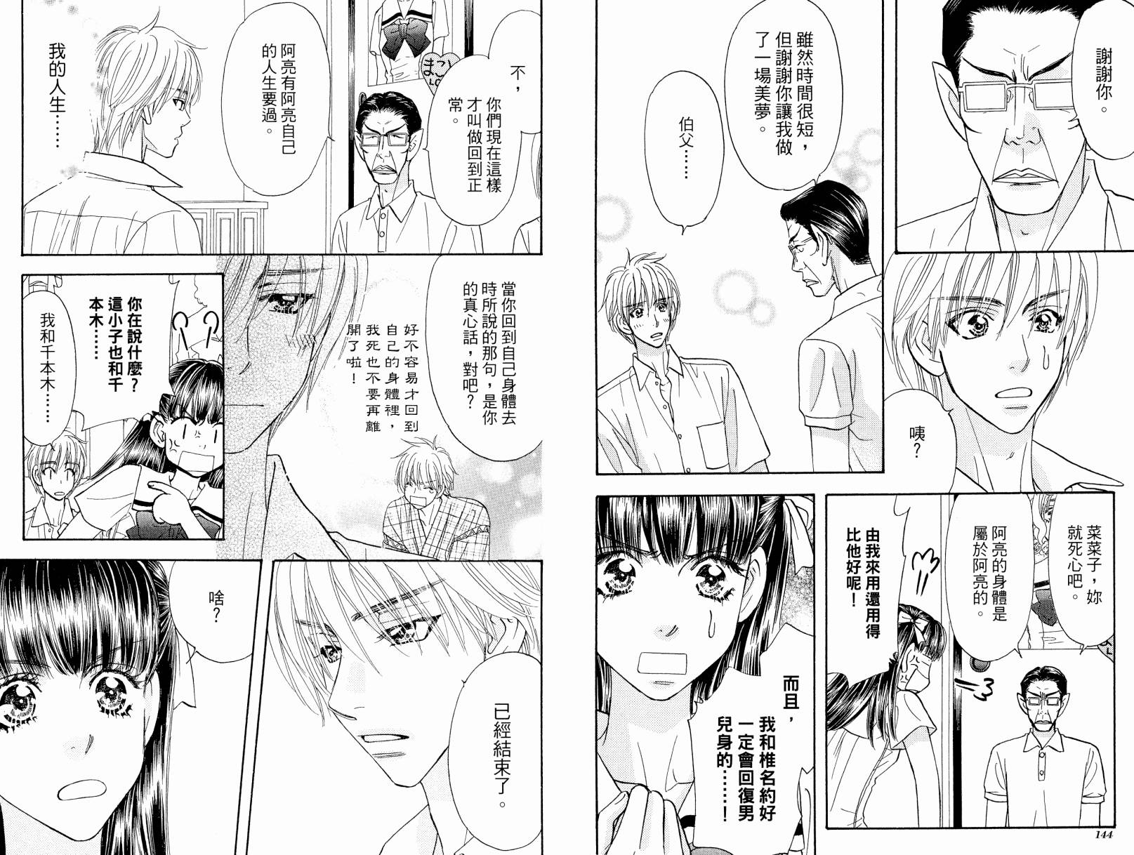 我爱野蛮女友韩漫全集-第08卷无删减无遮挡章节图片 