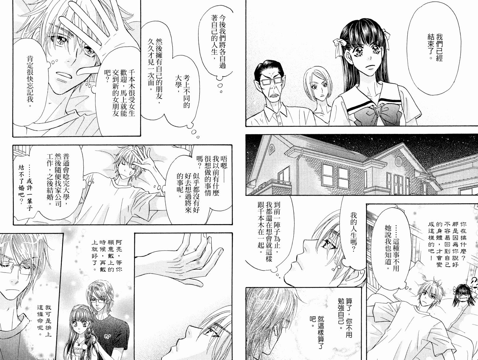 我爱野蛮女友韩漫全集-第08卷无删减无遮挡章节图片 