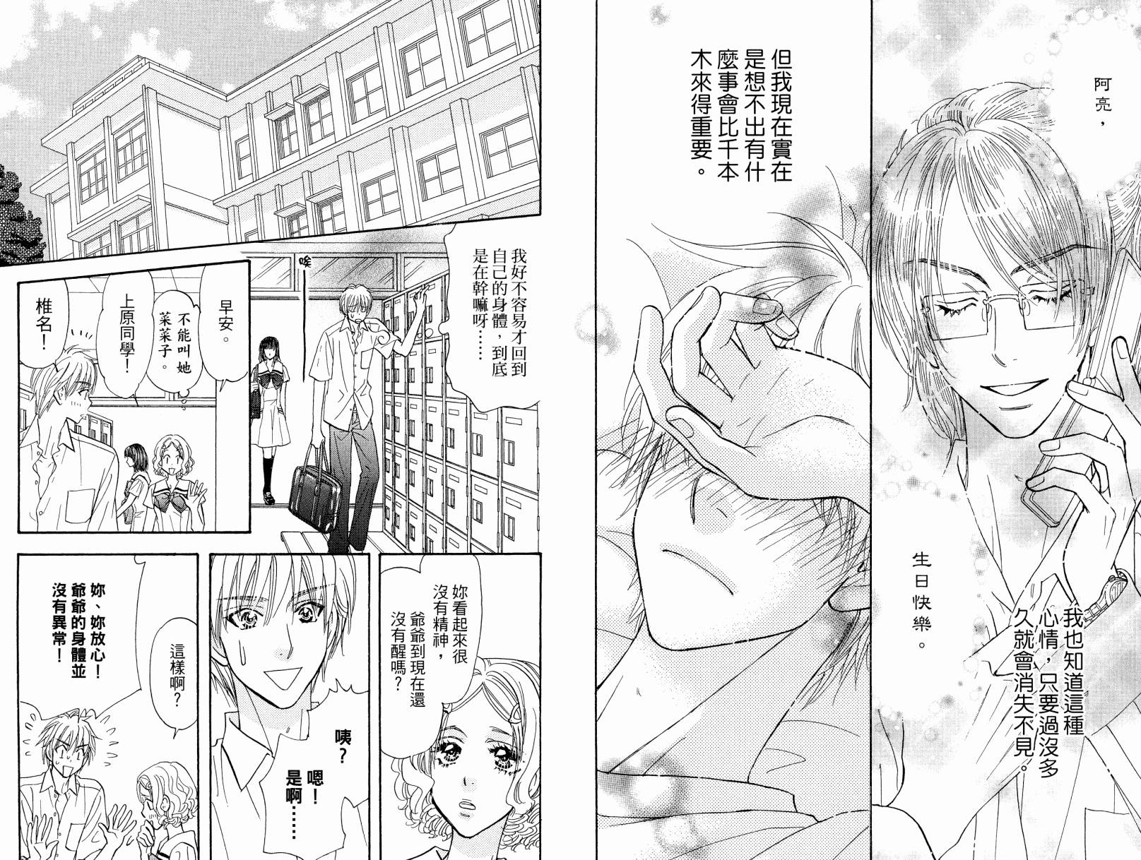 我爱野蛮女友韩漫全集-第08卷无删减无遮挡章节图片 