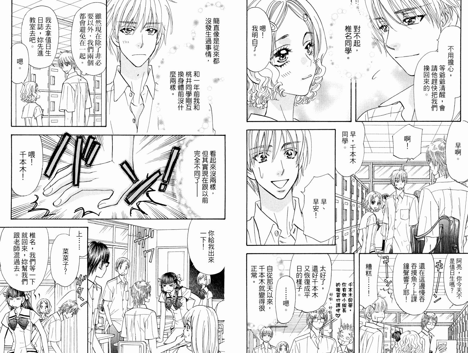 我爱野蛮女友韩漫全集-第08卷无删减无遮挡章节图片 