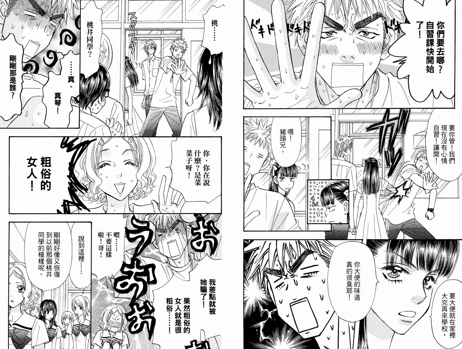 我爱野蛮女友韩漫全集-第08卷无删减无遮挡章节图片 