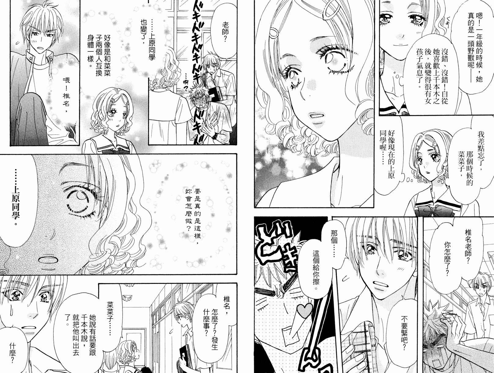 我爱野蛮女友韩漫全集-第08卷无删减无遮挡章节图片 