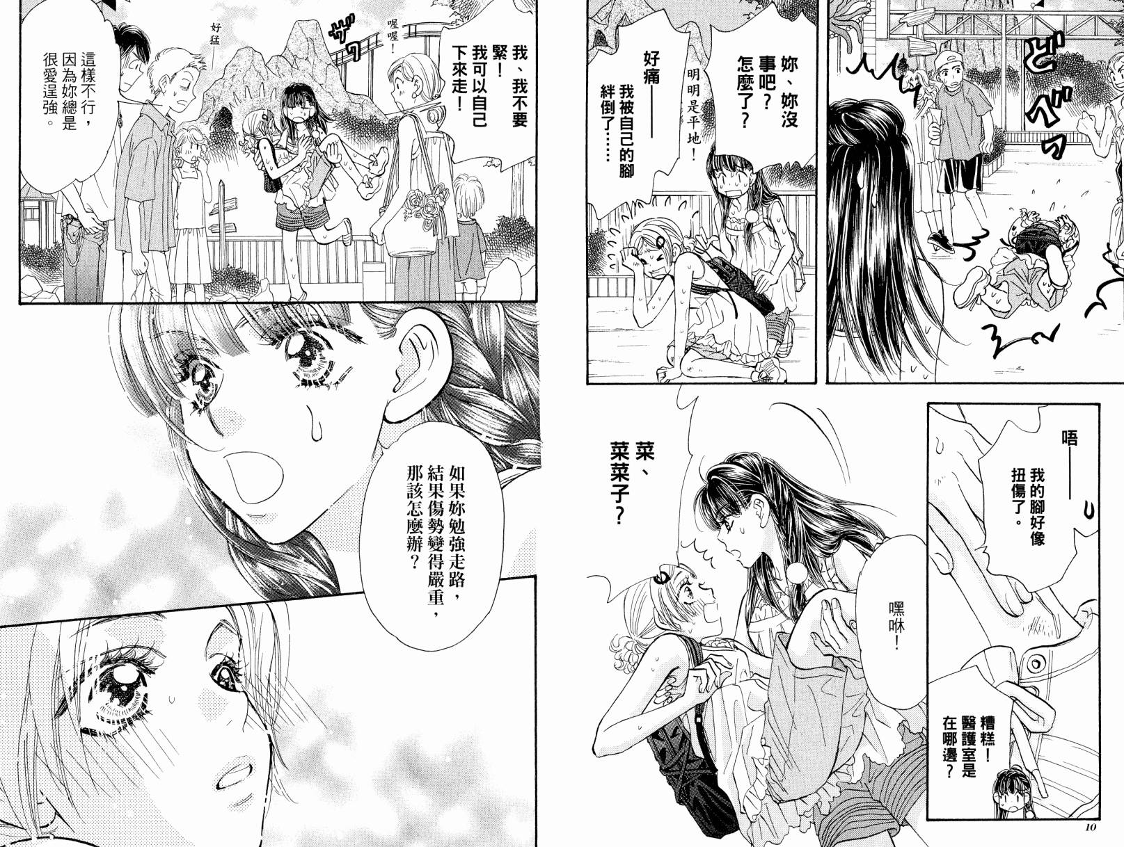 我爱野蛮女友韩漫全集-第08卷无删减无遮挡章节图片 