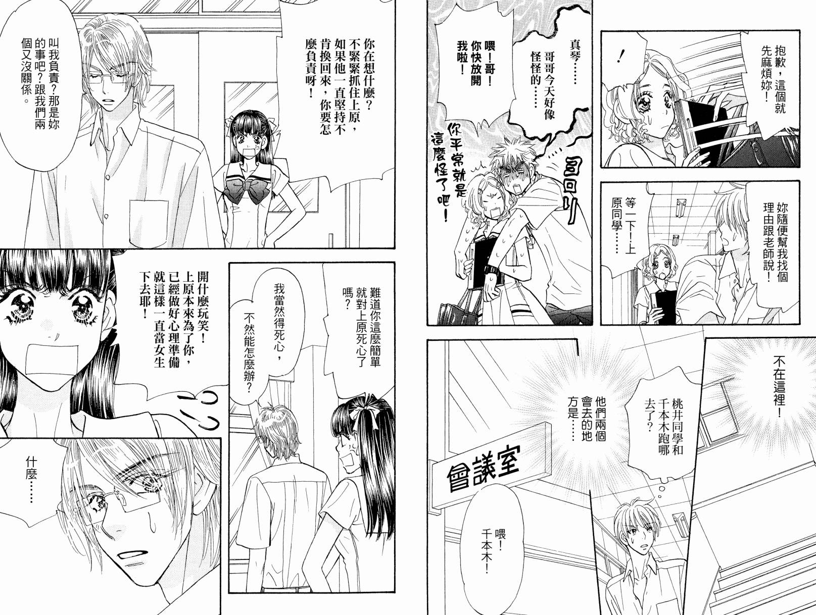 我爱野蛮女友韩漫全集-第08卷无删减无遮挡章节图片 