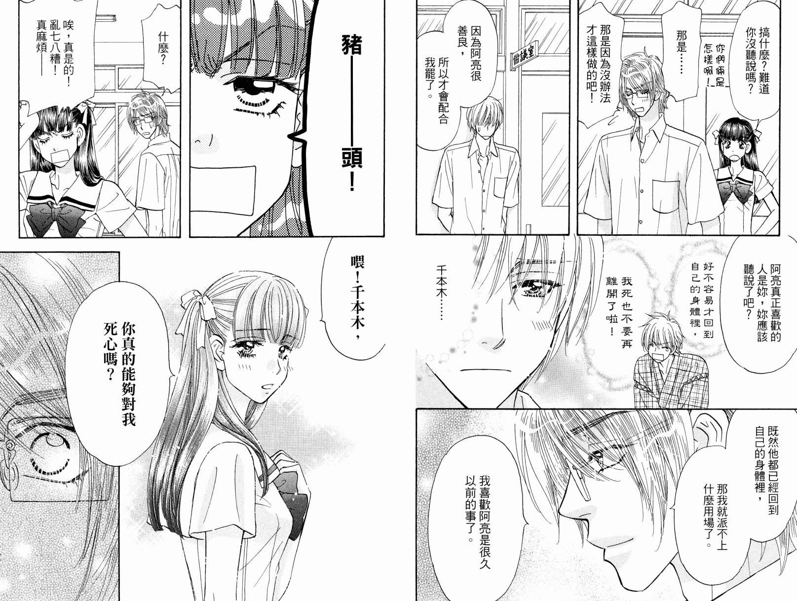 我爱野蛮女友韩漫全集-第08卷无删减无遮挡章节图片 