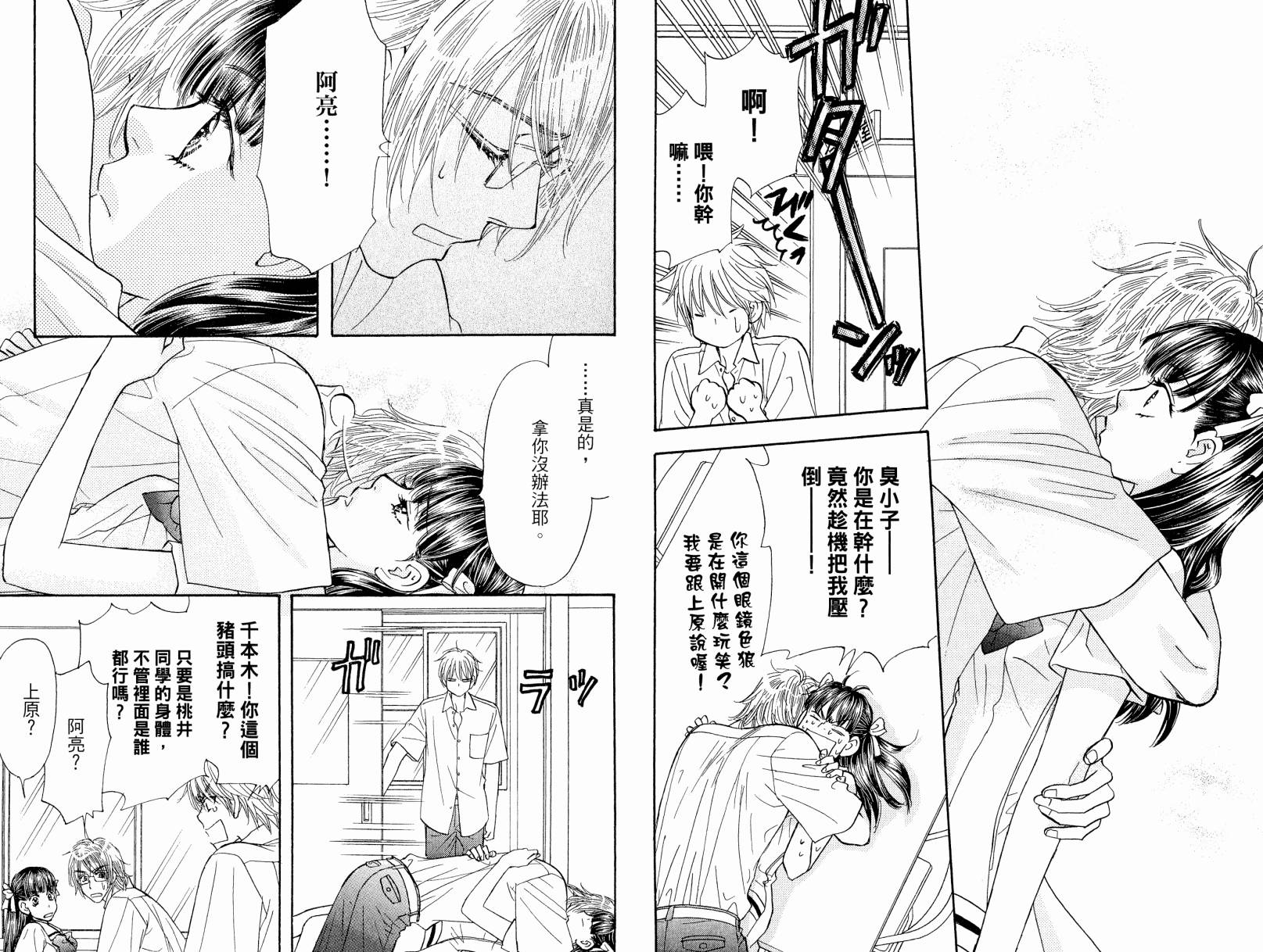 我爱野蛮女友韩漫全集-第08卷无删减无遮挡章节图片 