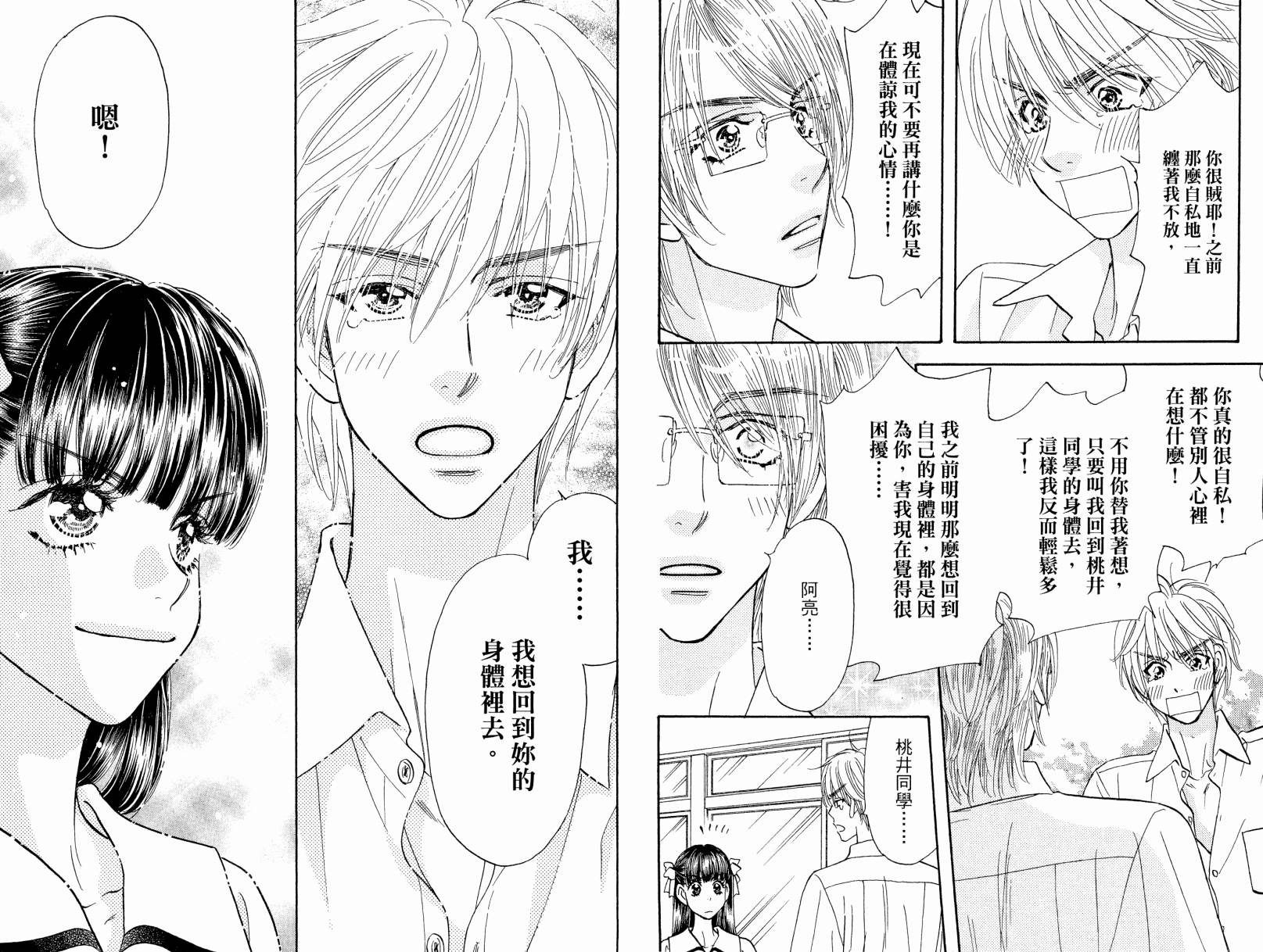 我爱野蛮女友韩漫全集-第08卷无删减无遮挡章节图片 