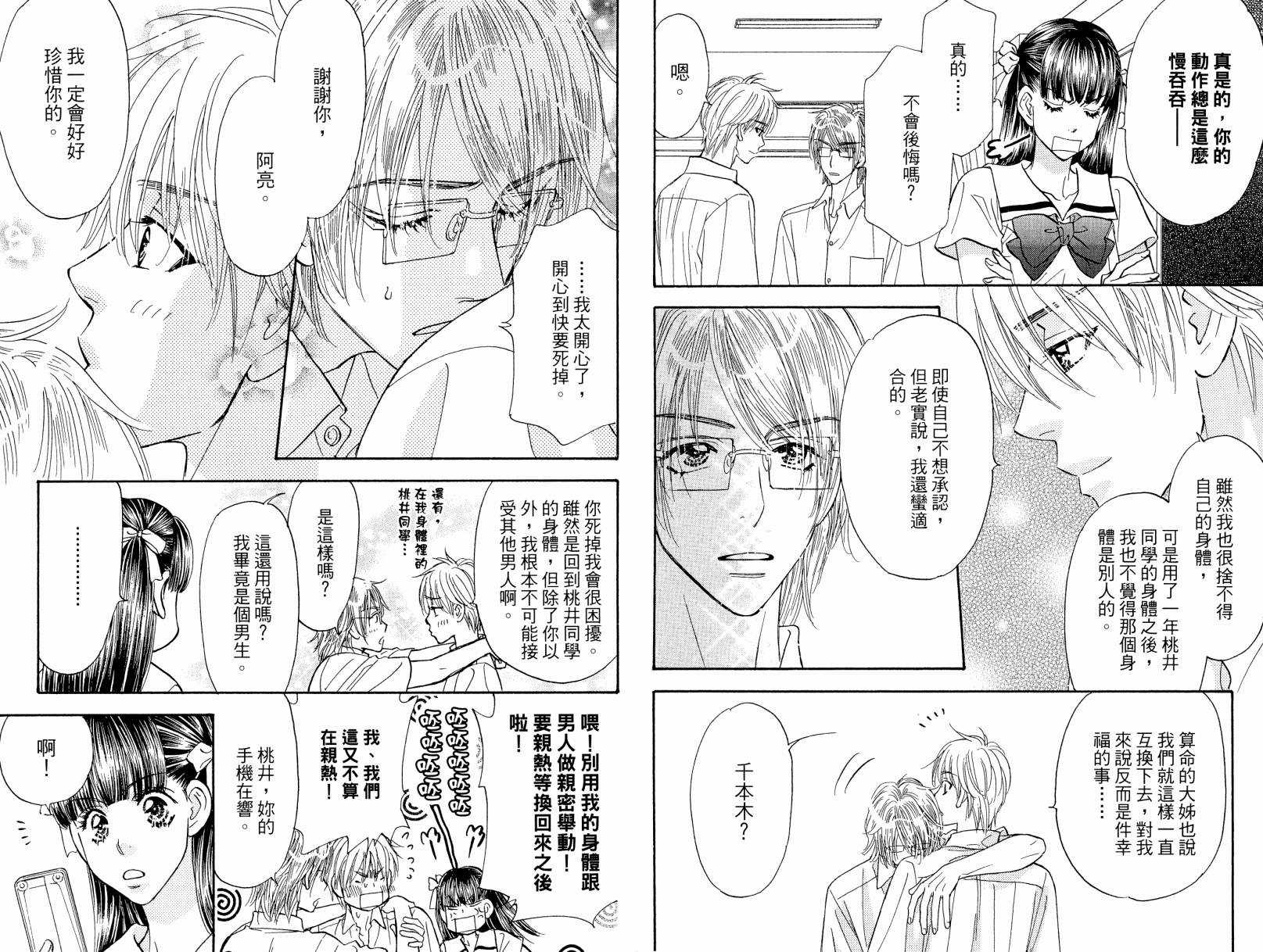 我爱野蛮女友韩漫全集-第08卷无删减无遮挡章节图片 
