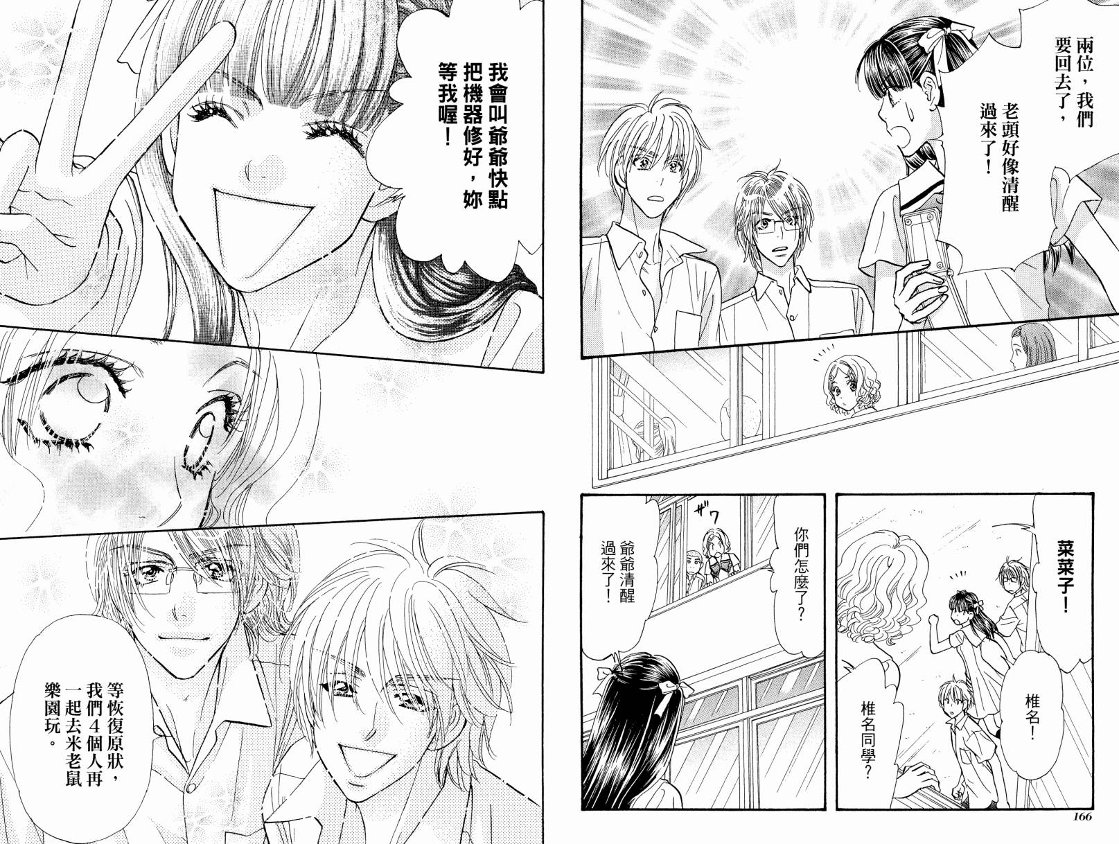 我爱野蛮女友韩漫全集-第08卷无删减无遮挡章节图片 