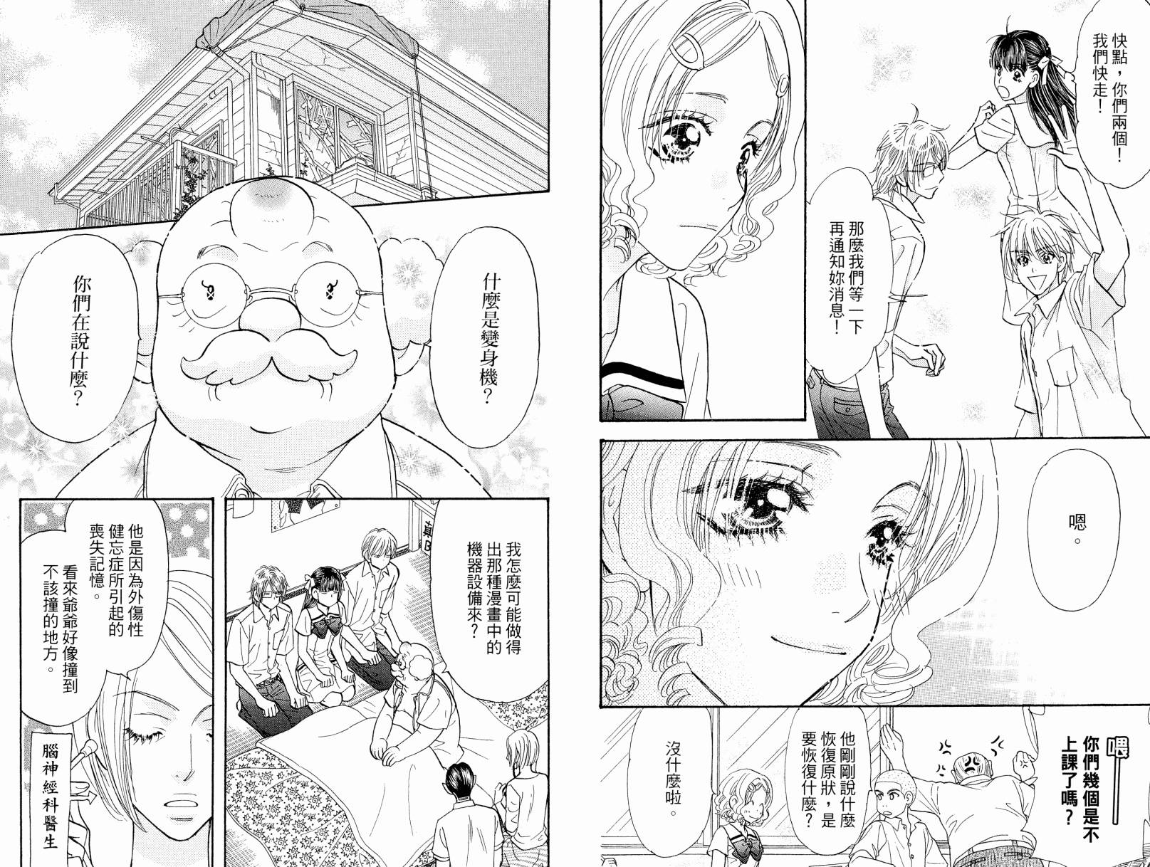 我爱野蛮女友韩漫全集-第08卷无删减无遮挡章节图片 