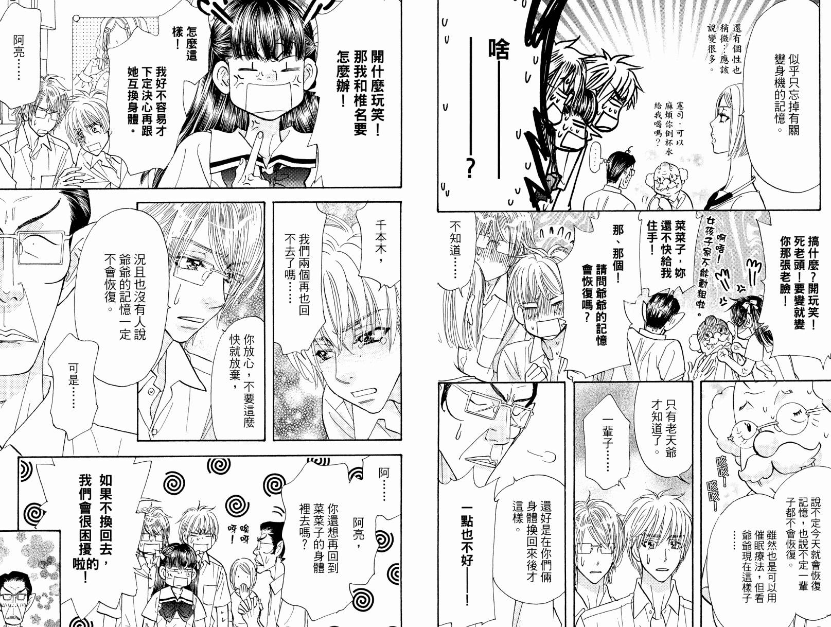 我爱野蛮女友韩漫全集-第08卷无删减无遮挡章节图片 