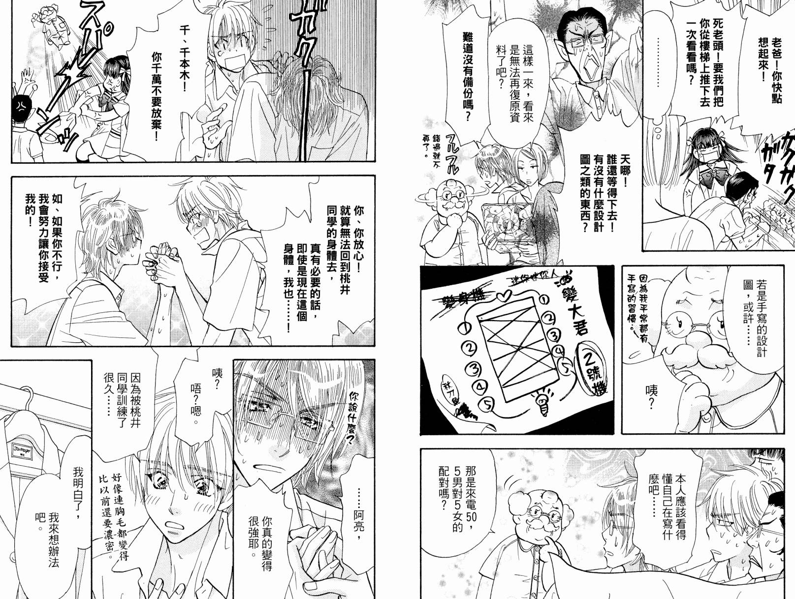 我爱野蛮女友韩漫全集-第08卷无删减无遮挡章节图片 