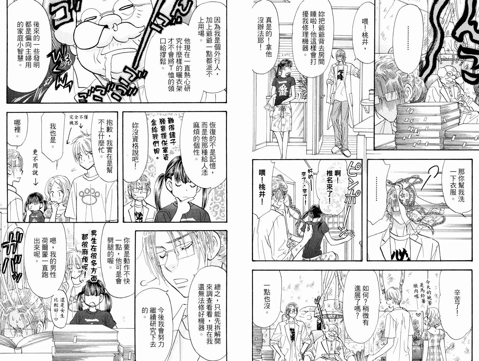 我爱野蛮女友韩漫全集-第08卷无删减无遮挡章节图片 