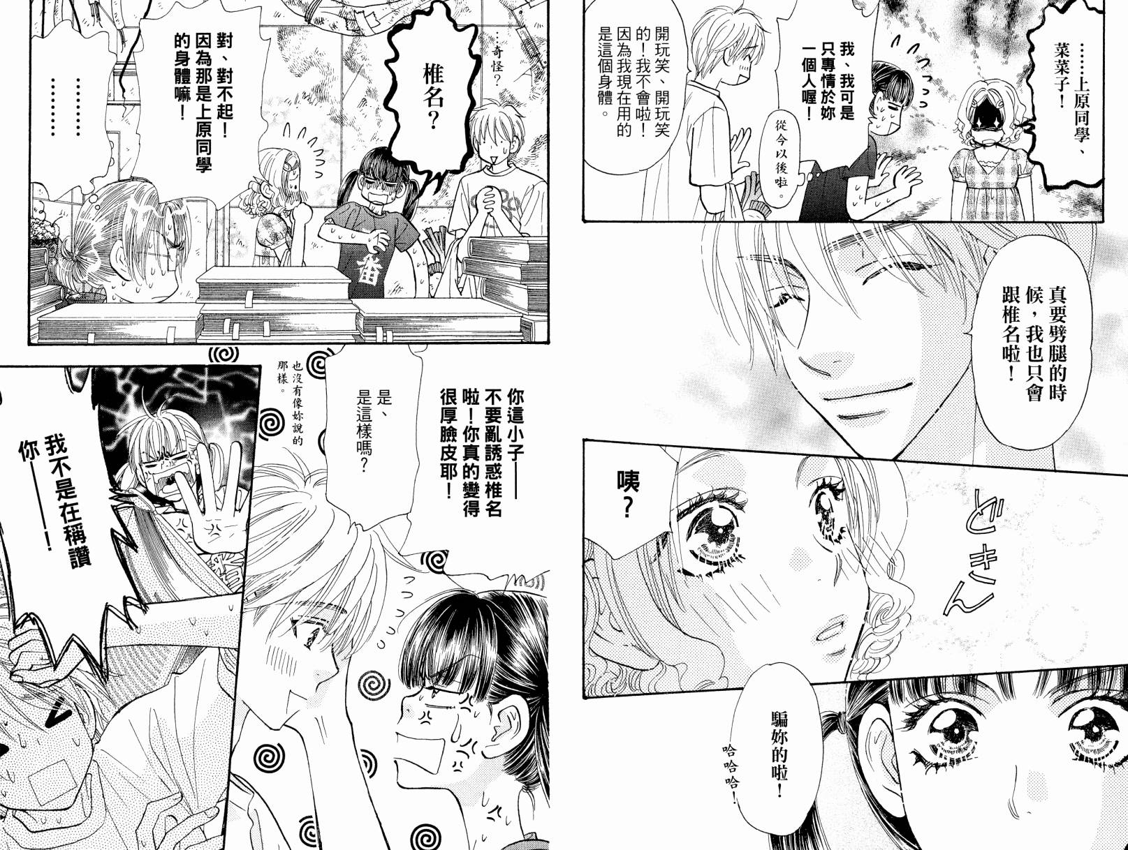 我爱野蛮女友韩漫全集-第08卷无删减无遮挡章节图片 