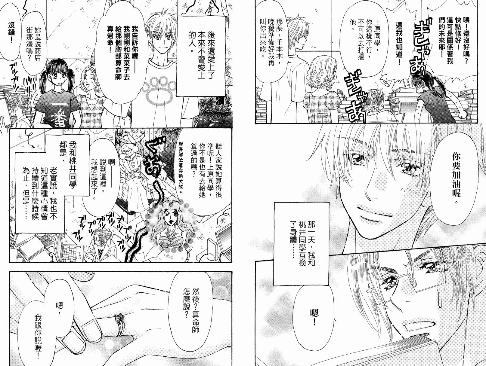 我爱野蛮女友韩漫全集-第08卷无删减无遮挡章节图片 
