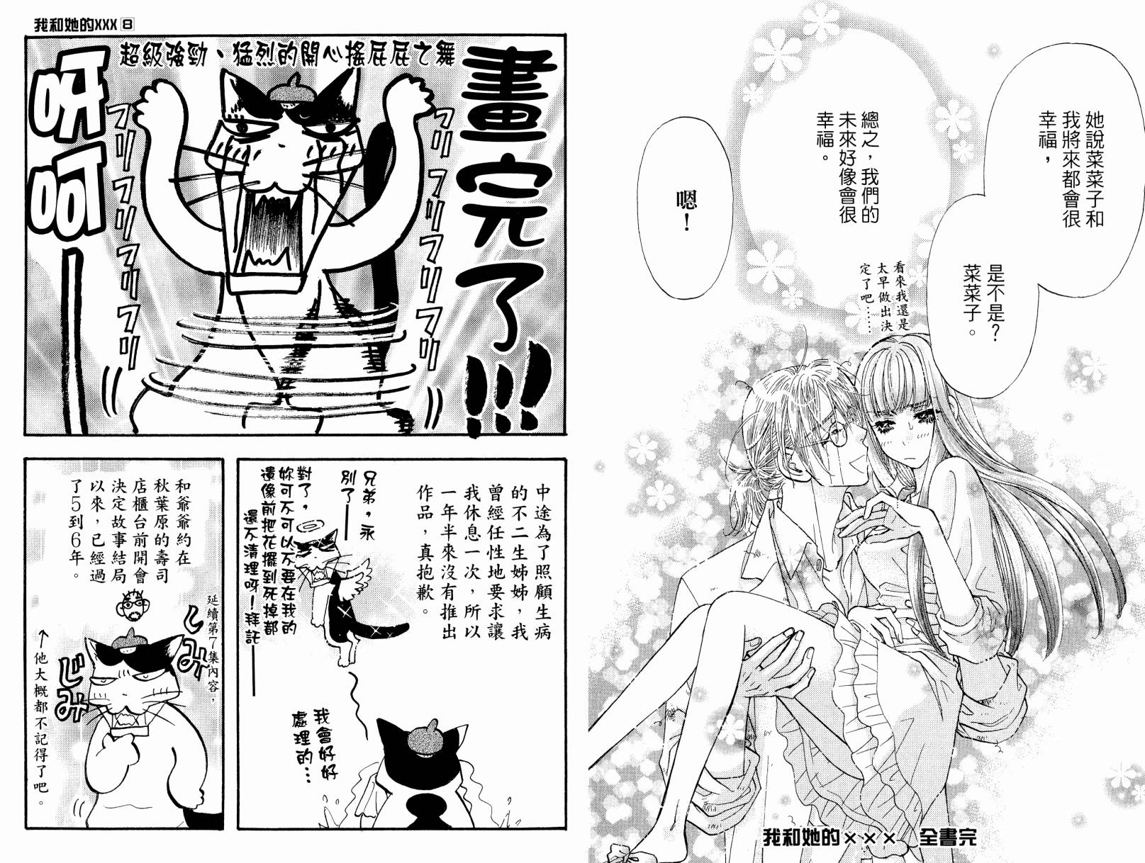 我爱野蛮女友韩漫全集-第08卷无删减无遮挡章节图片 
