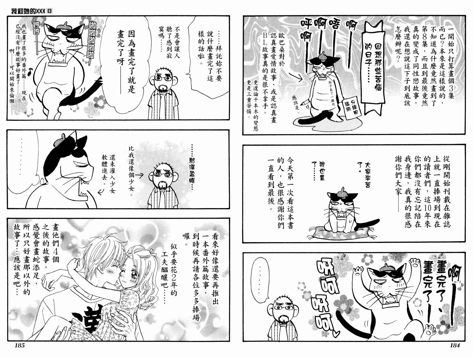 我爱野蛮女友韩漫全集-第08卷无删减无遮挡章节图片 