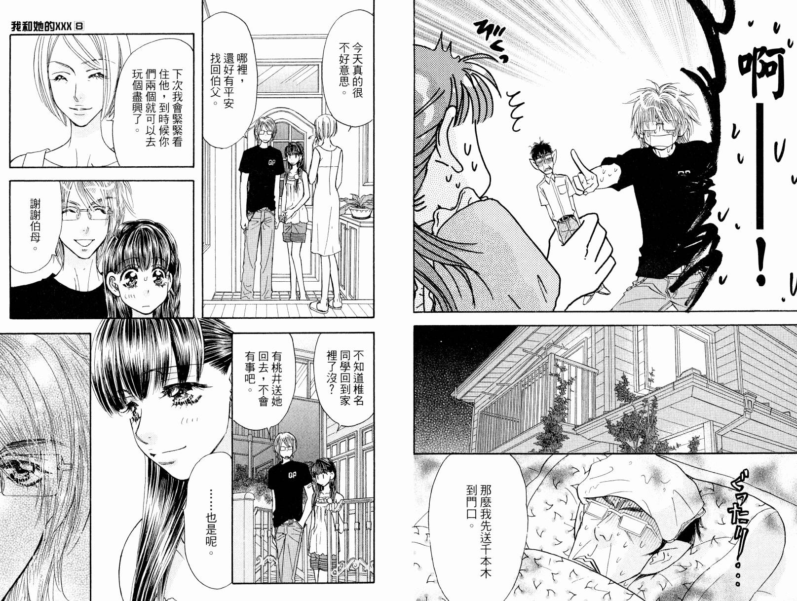 我爱野蛮女友韩漫全集-第08卷无删减无遮挡章节图片 