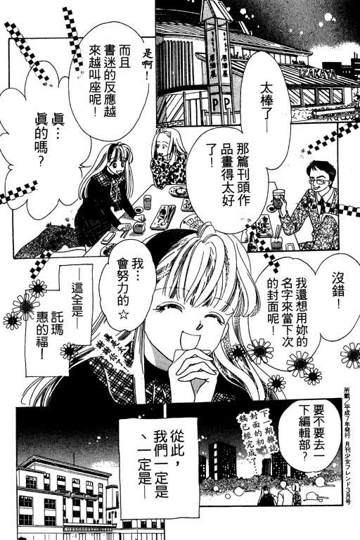漫画摘星梦韩漫全集-vol_01无删减无遮挡章节图片 