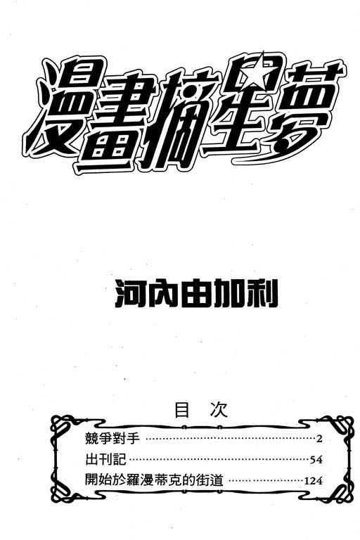 漫画摘星梦韩漫全集-vol_01无删减无遮挡章节图片 
