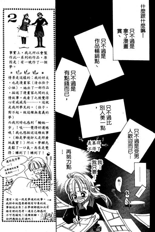 漫画摘星梦韩漫全集-vol_01无删减无遮挡章节图片 