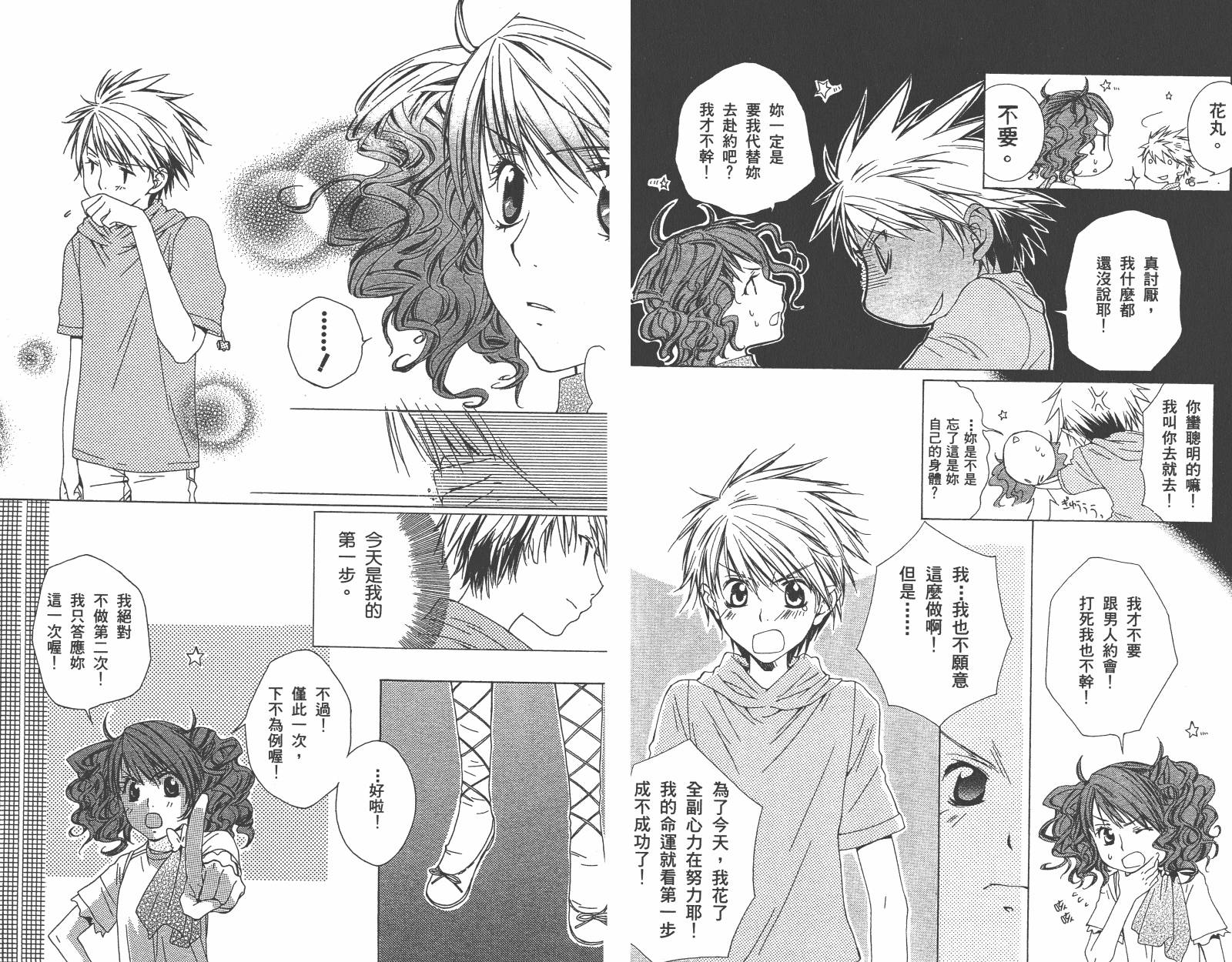 魔法☆Kiss韩漫全集-第01卷无删减无遮挡章节图片 