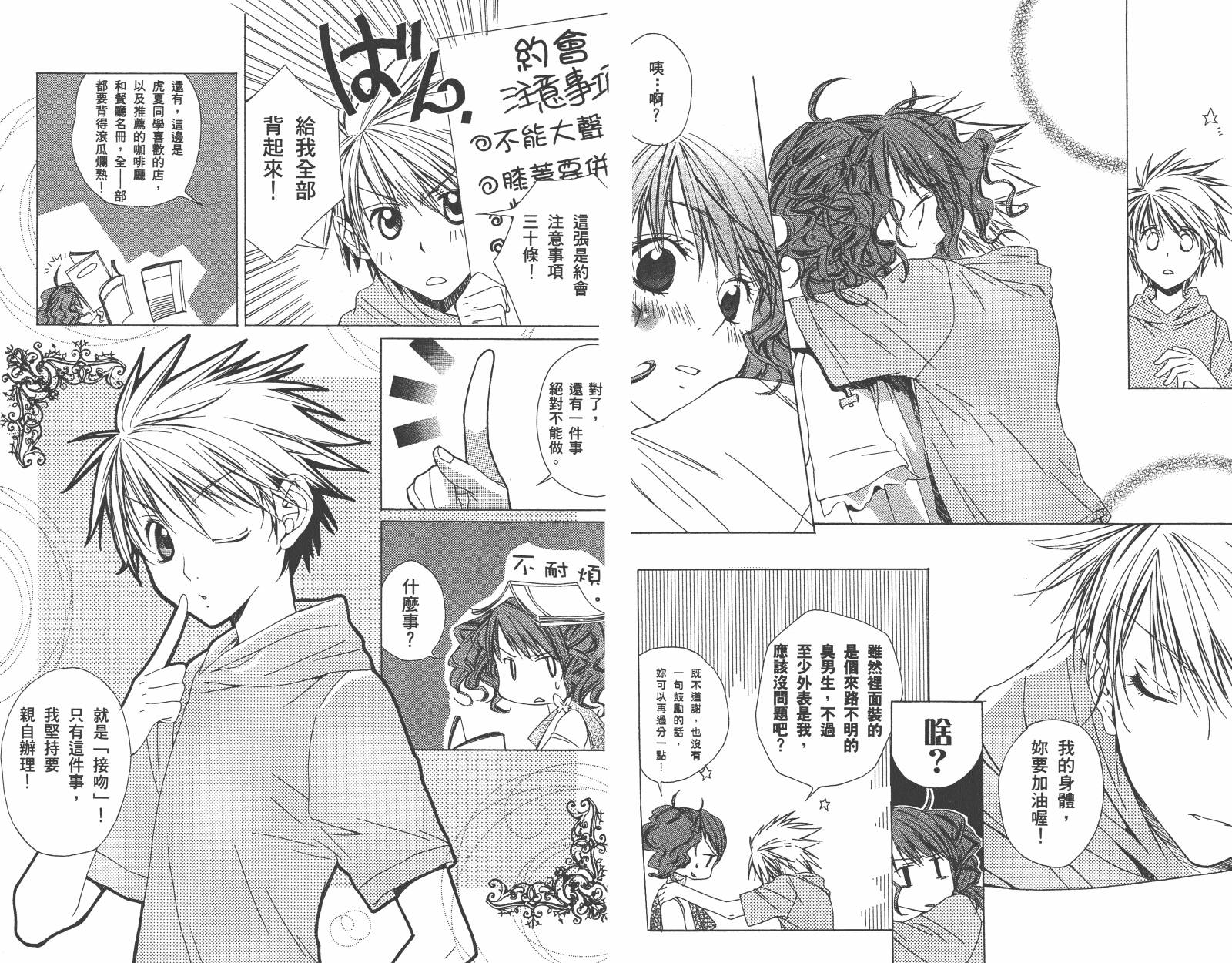 魔法☆Kiss韩漫全集-第01卷无删减无遮挡章节图片 