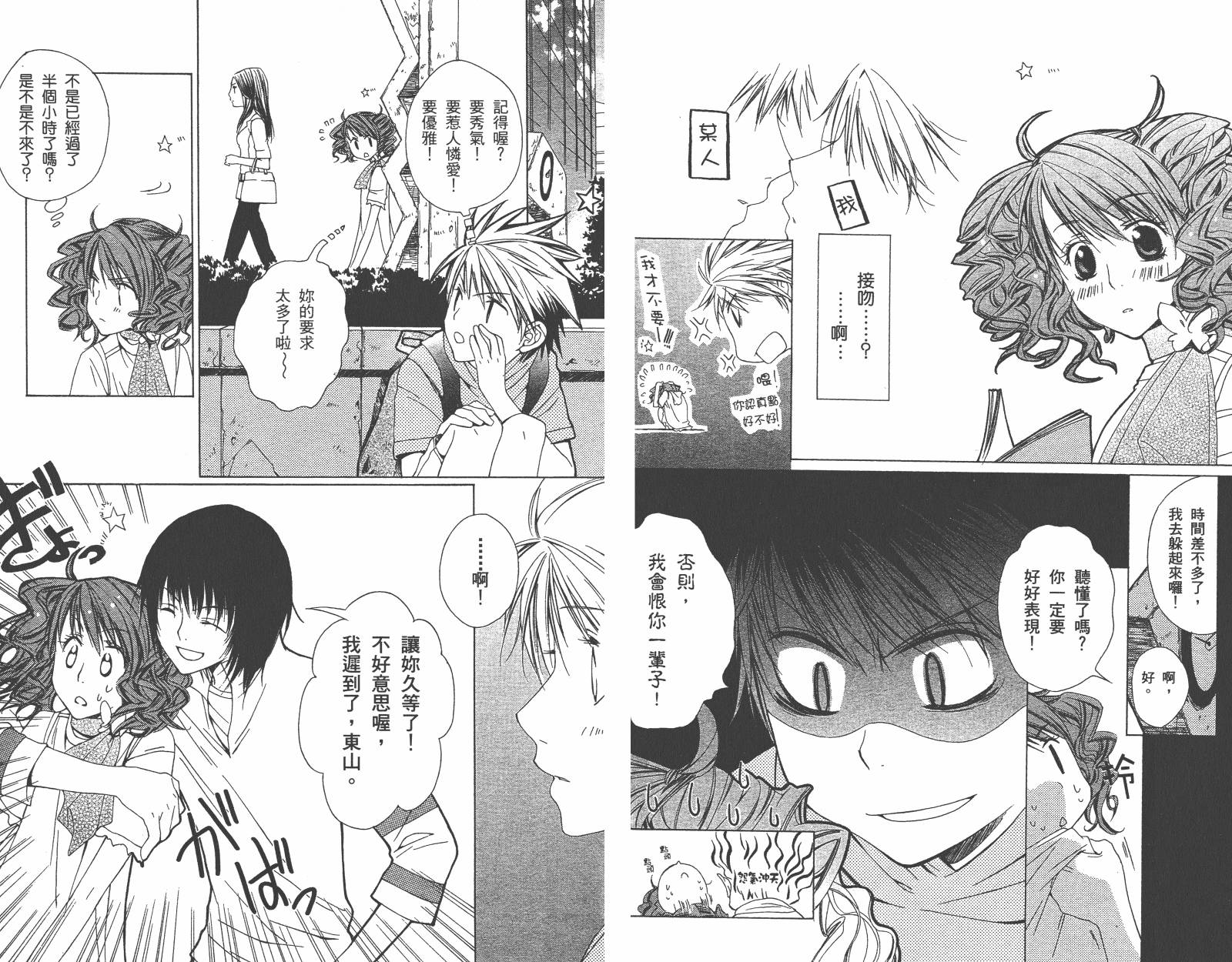 魔法☆Kiss韩漫全集-第01卷无删减无遮挡章节图片 