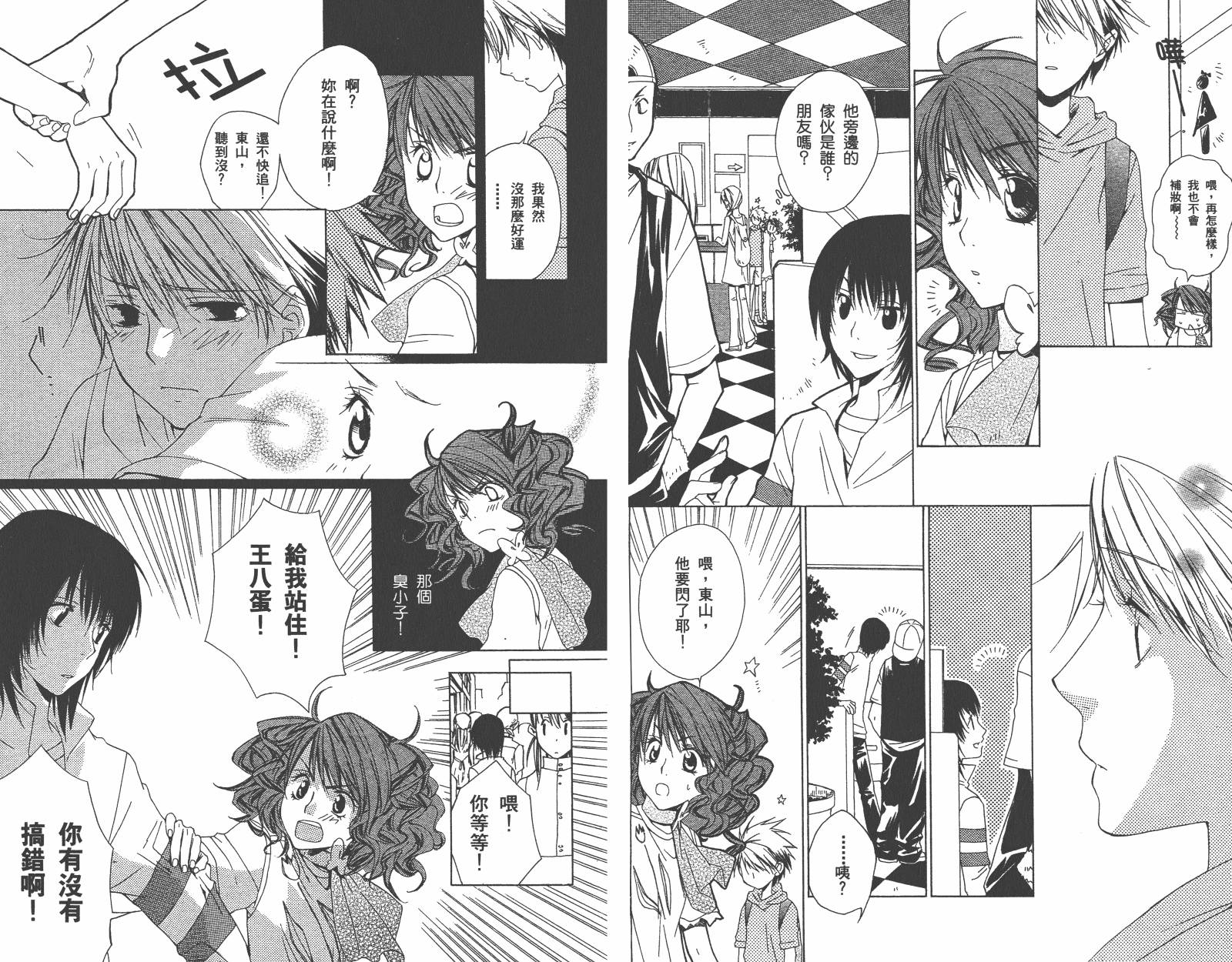 魔法☆Kiss韩漫全集-第01卷无删减无遮挡章节图片 