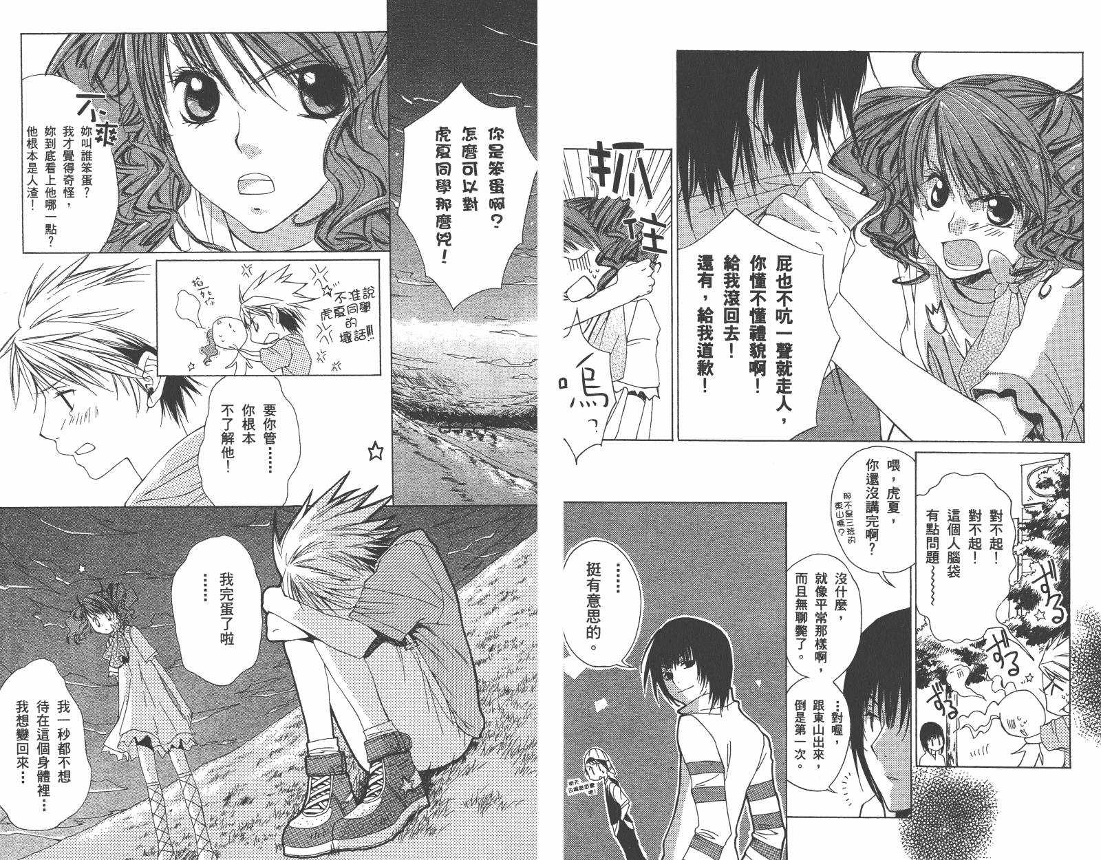 魔法☆Kiss韩漫全集-第01卷无删减无遮挡章节图片 