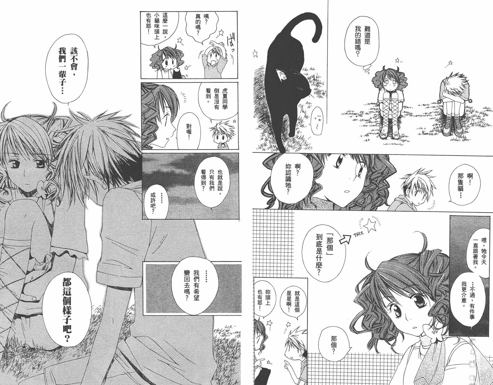 魔法☆Kiss韩漫全集-第01卷无删减无遮挡章节图片 