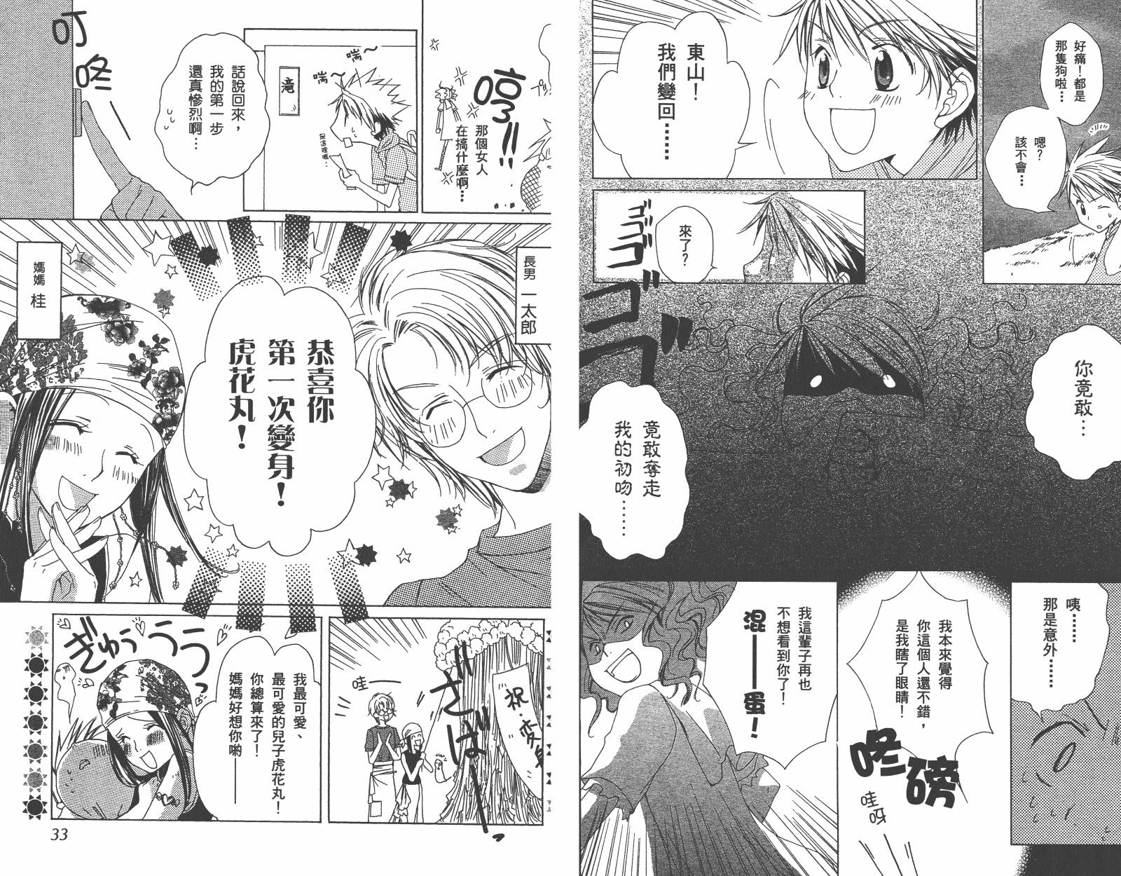 魔法☆Kiss韩漫全集-第01卷无删减无遮挡章节图片 