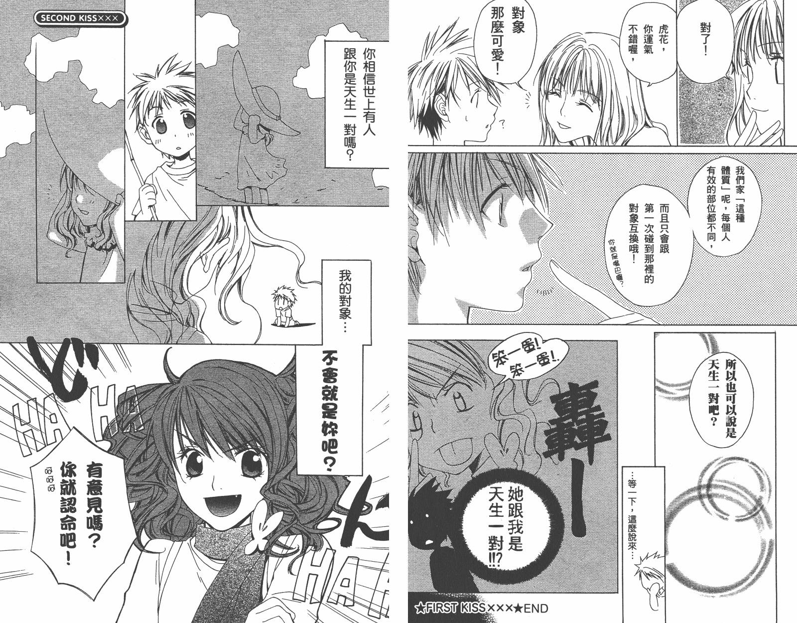 魔法☆Kiss韩漫全集-第01卷无删减无遮挡章节图片 