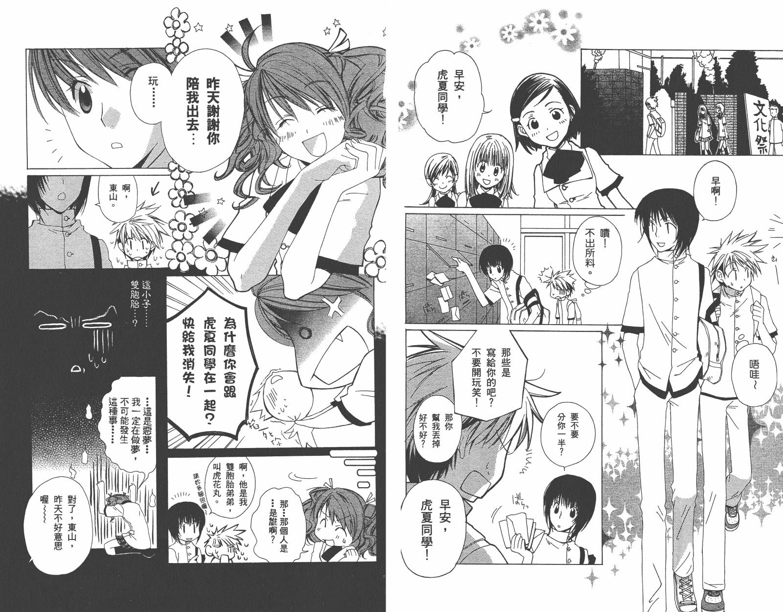 魔法☆Kiss韩漫全集-第01卷无删减无遮挡章节图片 