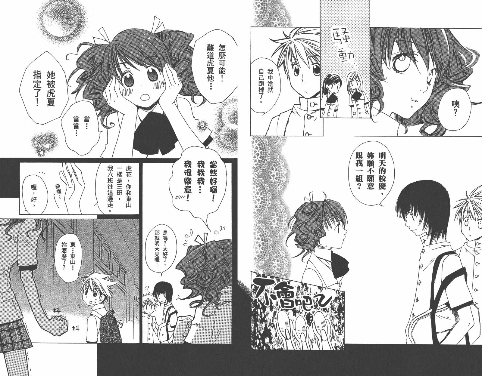 魔法☆Kiss韩漫全集-第01卷无删减无遮挡章节图片 