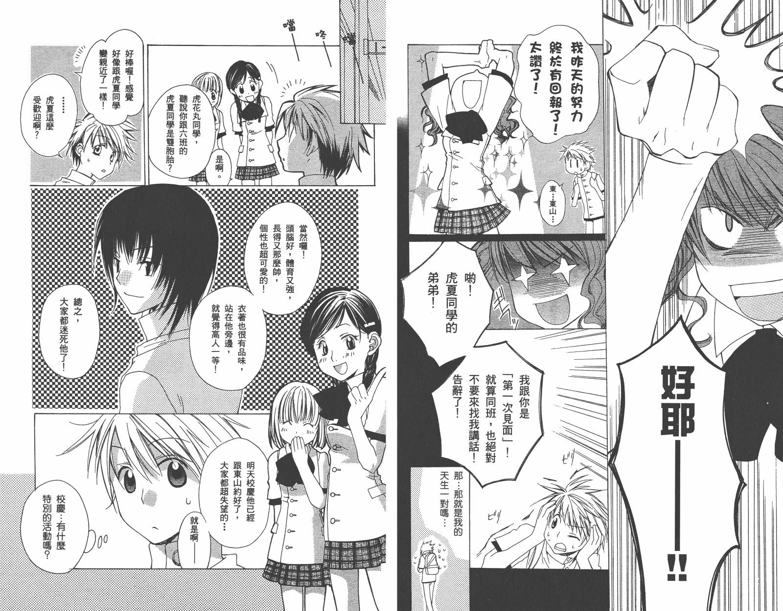 魔法☆Kiss韩漫全集-第01卷无删减无遮挡章节图片 