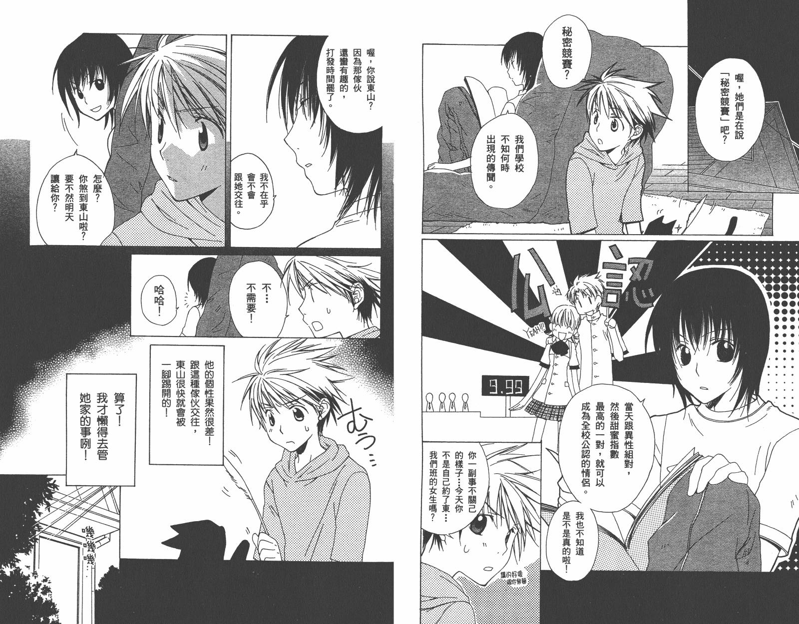 魔法☆Kiss韩漫全集-第01卷无删减无遮挡章节图片 