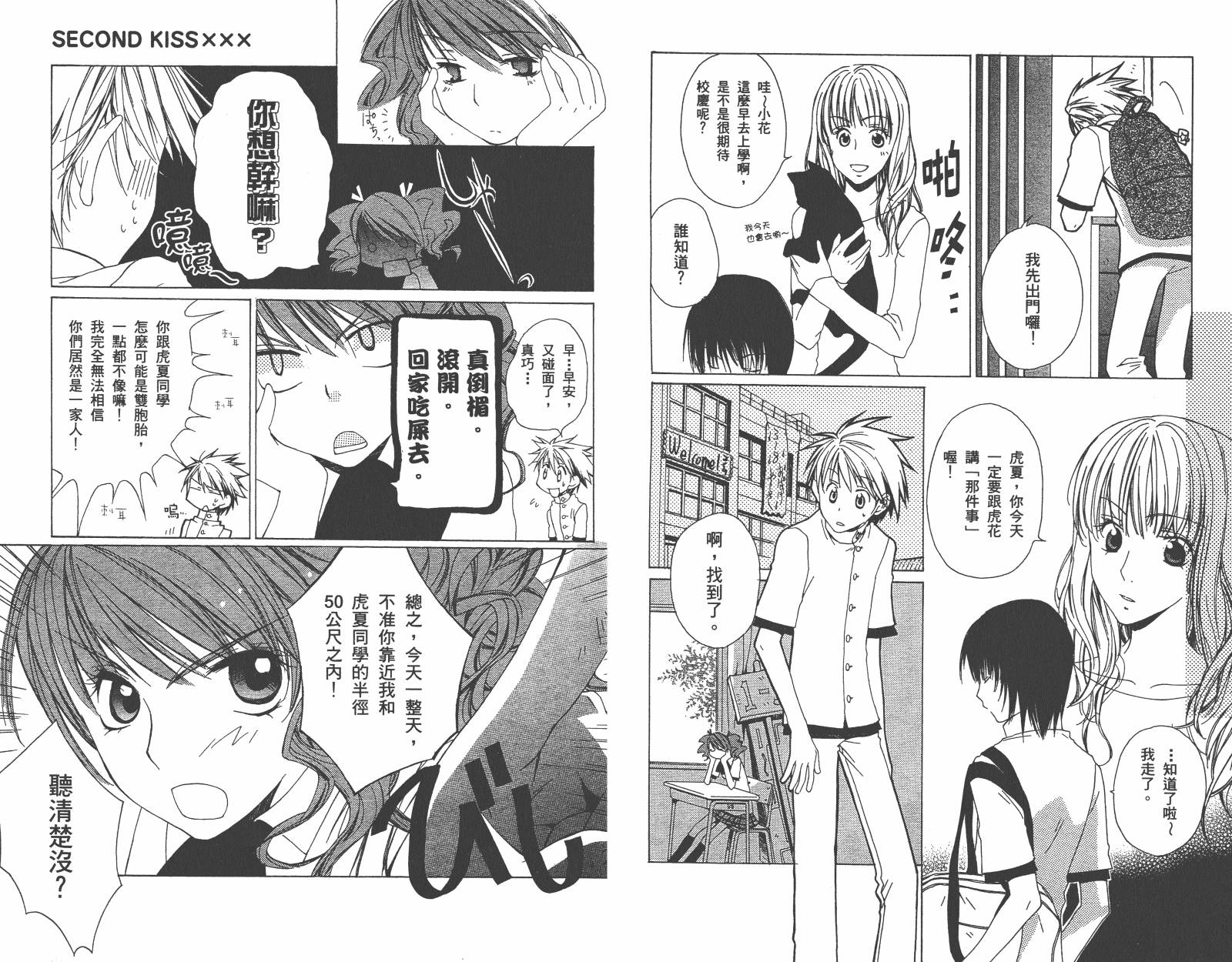 魔法☆Kiss韩漫全集-第01卷无删减无遮挡章节图片 