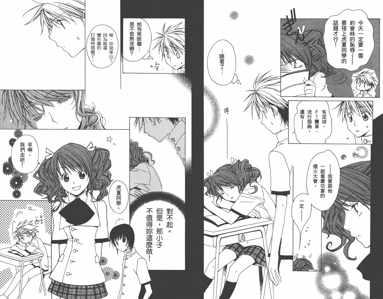 魔法☆Kiss韩漫全集-第01卷无删减无遮挡章节图片 