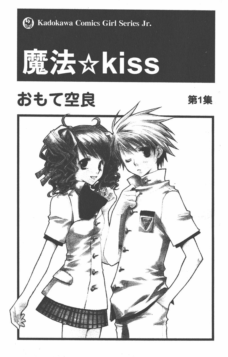 魔法☆Kiss韩漫全集-第01卷无删减无遮挡章节图片 