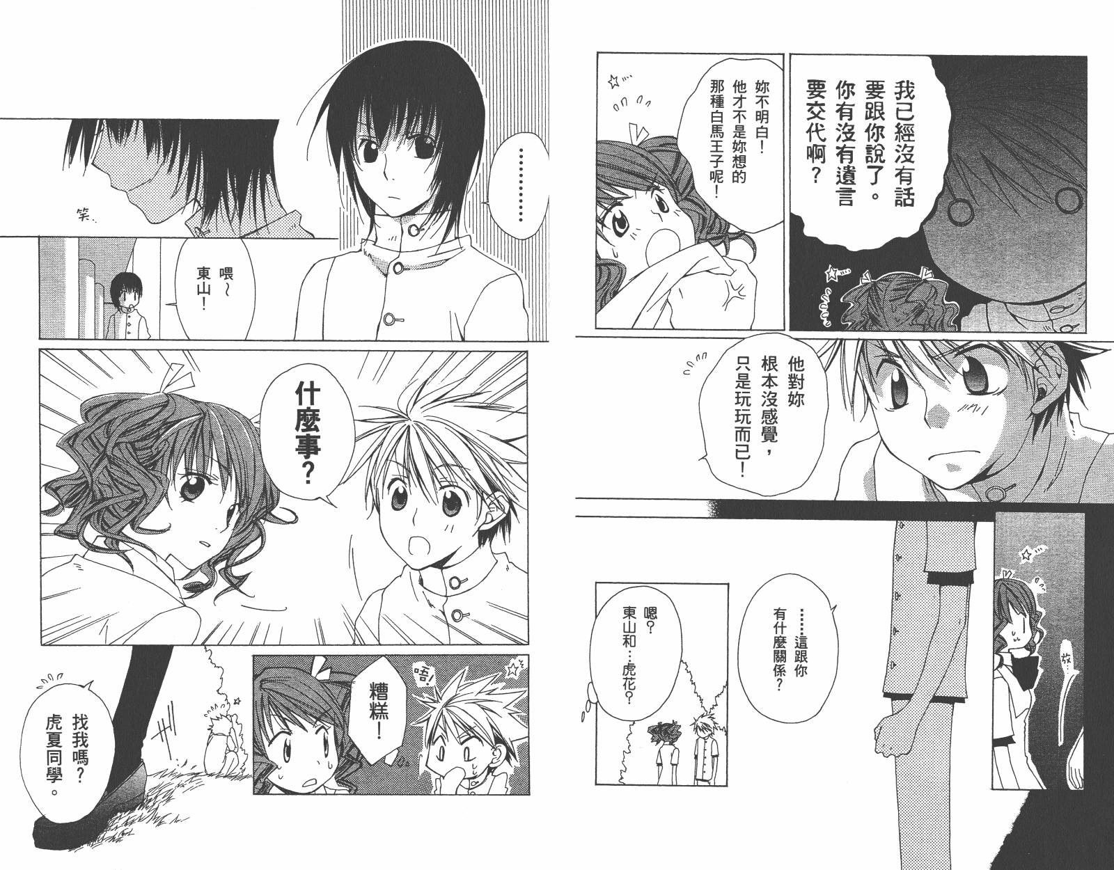 魔法☆Kiss韩漫全集-第01卷无删减无遮挡章节图片 