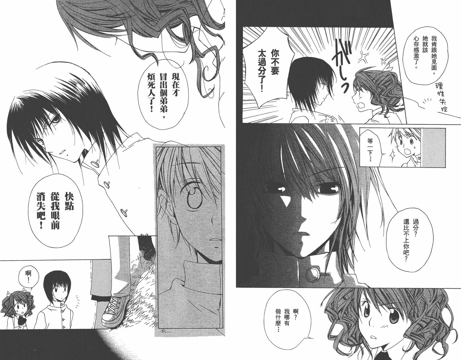 魔法☆Kiss韩漫全集-第01卷无删减无遮挡章节图片 