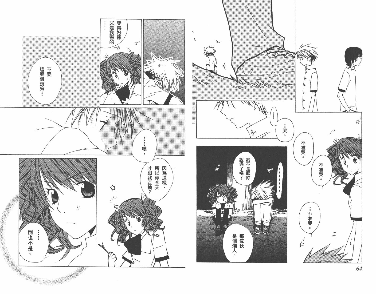魔法☆Kiss韩漫全集-第01卷无删减无遮挡章节图片 