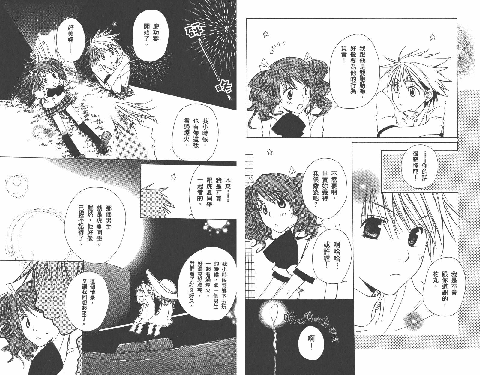 魔法☆Kiss韩漫全集-第01卷无删减无遮挡章节图片 